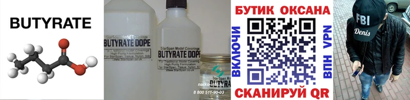 дарк нет наркотические препараты  как найти закладки  Рыльск  БУТИРАТ 1.4BDO 