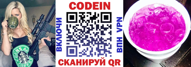 купить закладку  гидра ссылки  Кодеиновый сироп Lean напиток Lean (лин)  Рыльск 